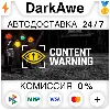Купить Content Warning STEAM•RU ⚡ ️АВТОДОСТАВКА 💳 0%