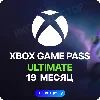 Купить ✅ XBOX GAME PASS ULTIMATE – 19 МЕСЯЦЕВ 🚀 ДЛЯ СТАРЫХ