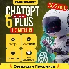 Купить 🚨 БЕЗ КОМИССИИ| ChatGPT 5 PLUS | PRO | SORA | БЕЗ ВХОДА