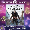 Купить Assassin's Creed Valhalla ⚔ Смена данных 👑 Полный доступ