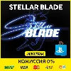 Купить 💜 Stellar Blade / Стеллар Блейд | PS5 | Турция 💜 PS