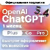 Купить ЧатГПТ 5.4 PLUS | PRO | GO | CODEX 1 М ПОДПИСКА / АКТИВАЦИЯ / ПРОДЛЕНИЕ / ЧАТ ГПТ