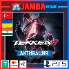 Купить 🌟 Tekken 8 | PS5 | Выбор региона 🌟