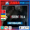 Купить 🌟 Resident Evil 4 | PS4/PS5 | Выбор региона 🌟