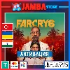 Купить 🌟 Far Cry 6 | PS4/PS5 | Выбор региона 🌟