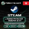 Купить 🔥 STEAM GIFT CARD 🔥 40-1000 HKD ⚡ ️ГОНКОНГ АВТОДОСТАВКА