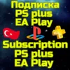 Купить Подписка PS PLUS ПС Плюс EA Play PSN Турция БЫСТРО