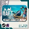 Купить 📕 Raft Steam GIFT ⭐ Авто ⭐ RU ✅ +Подарок