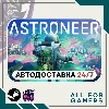 Купить 📕 ASTRONEER Steam GIFT ⭐ Авто ⭐ RU ✅ +Подарок