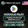 Купить GOOGLE PLAY КАРТА 5–200$ США / USA КОД 24/7 ВЫБОР