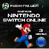 Купить 🔥 NINTENDO SWITCH ONLINE 🔥 ПОДПИСКА 3 МЕСЯЦА ЕВРОПА 🔥