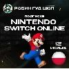 Купить 🔥 NINTENDO SWITCH ONLINE 🔥 ПОДПИСКА 12 МЕСЯЦЕВ 🔥 ПОЛЬША