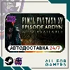 Купить 📘 FINAL FANTASY XV EPISODE ARDYN DLC CompleteRU+Подарок