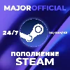Купить 🔥 RUB/KZT/USD АВТО ПОПОЛНЕНИЕ STEAM 🔥