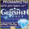 Купить GENSHIN IMPACT 🇷🇺 КРИСТАЛЫ 💎 ДОНАТ ПОПОЛНИТЬ ИМПАКТ