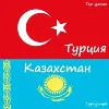 Купить Battle.net С НОМЕРОМ И БЕЗ Турция / Казахстан