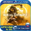 Купить Mortal Kombat 11 (PS4/PS5) RUS | Аренда 🔰