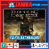 Купить ELDEN RING Shadow of the Erdtree | П2 | PS4/PS5 ⭐