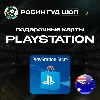 Купить PLAYSTATION NETWORK 🎮 15-130 AUD 🔥 АВСТРАЛИЯ|БЕЗ КОМИССИИ
