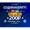 Купить 🇹🇷 Турецкий аккаунт PSN PS4 PS5 [Почта+Пароль+2FA]