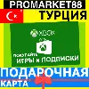 Купить XBOX LIVE GIFT CARD ТУРЦИЯ 5-10-15-20-25-50-100 TL CODE TR KEY КЛЮЧ TURKEY TRY
