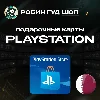 Купить 🎮 PLAYSTATION NETWORK 🎮 5-200$ 🔥 КАТАР|БЕЗ КОМИССИИ
