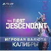 Купить 🧨 THE FIRST DESCENDANT 🧨 250 - 5750 КАЛИБРЫ PC|XBOX|PS
