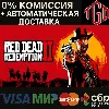 Купить 🔥 Red Dead Redemption 2: Ultimate Edition Steam RU+KZ+