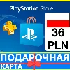 Купить ⭐ ️🇵🇱PlayStation карта оплаты PSN 36 PLN Польша PL 🔑