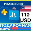 Купить ⭐ ️🇺🇸PlayStation карта оплаты PSN 110 USD USA US 🔑 КОД