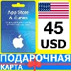 Купить ⭐ 🇺🇸 App Store/iTunes 45 USD Подарочная карта США USA