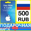 Купить ⭐ 🇷🇺 App Store/iTunes 500 РУБ Подарочная карта РОССИЯ