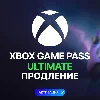 Купить ✅ XBOX GAME PASS ULTIMATE – ПРОДЛЕНИЕ 🚀