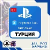 Купить 🏓 Карта Пополнения Playstation 250-5000 TRY 🇹🇷 Турция
