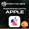 Купить 24/7 | APPLE ITUNES ИСПАНИЯ 15-100 EUR НИЗКАЯ ЦЕНА КАРТА