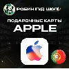 Купить 24/7 | APPLE ITUNES ПОРТУГАЛИЯ 25-100 EUR НИЗКАЯ ЦЕНА КАРТА