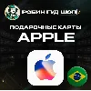 Купить 24/7 | APPLE ITUNES БРАЗИЛИЯ 20-200 BRL НИЗКАЯ ЦЕНА КАРТА