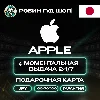 Купить 🎁 😊 APPLE ITUNES КАРТА 💣 160-50000 JPY 💣 ЯПОНИЯ АВТО 💳