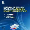Купить 🚀 АКТИВАЦИЯ ПОДПИСКИ С БАЛАНСА PlayStation