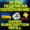 Купить ПОПОЛНЕНИЕ PSN УКРАИНА UAH
