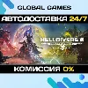 Купить HELLDIVERS™ 2 STEAM (БЕЗ РФ) 🚀 АВТОДОСТАВКА 💳 0%