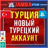 Купить Готовый Турецкий аккаунт PlayStation PS4 PS5 Турция ⭐