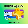 Купить ⚡ ️PS PLUS|Подписка PS Plus Essential 12 мес. Украина