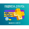 Купить ⚡ ️PS PLUS|Подписка PS Plus Extra| Экстра 1 мес. Украина