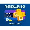 Купить ⚡ ️PS PLUS| Подписка PS Plus Premium | Делюкс 3 мес. Укр