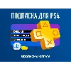 Купить ⚡ ️PS PLUS|Подписка PS Plus Premium| Делюкс 12 мес. Укр
