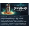 Купить Deathbound АВТОДОСТАВКА STEAM GIFT РОССИЯ
