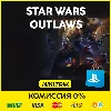 Купить 💜 Star Wars Outlaws | PS5 | ТУРЦИЯ 💜