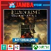 Купить 🌟 ELDEN RING SOTE Edition | Активация Xbox