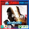 Купить 🌟 Dying Light 2 | Активация Xbox